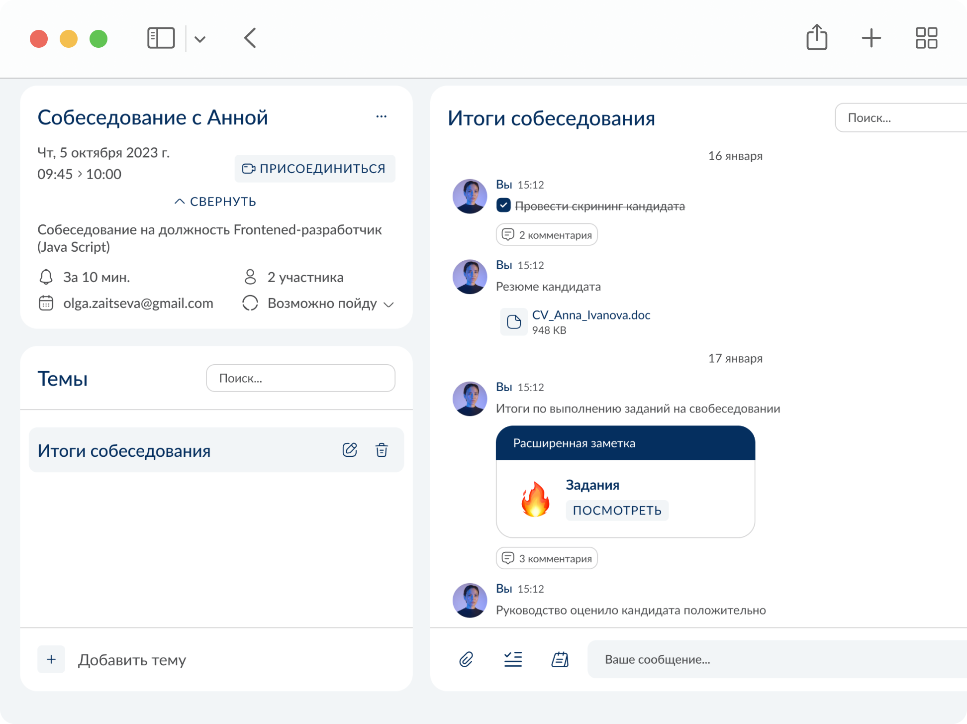 Интерфейс календаря и подробной информацией об открытой встрече